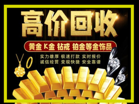 阿坝黄金回收